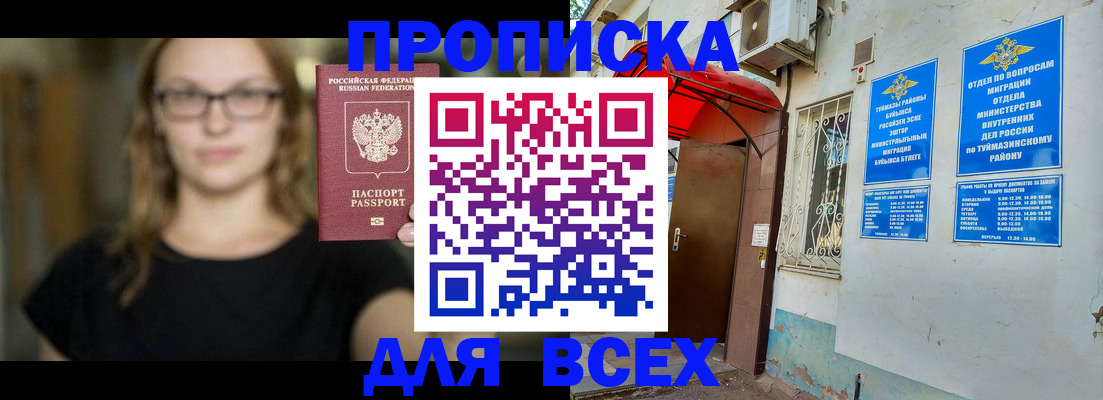 прописка от собственника в Колпашево