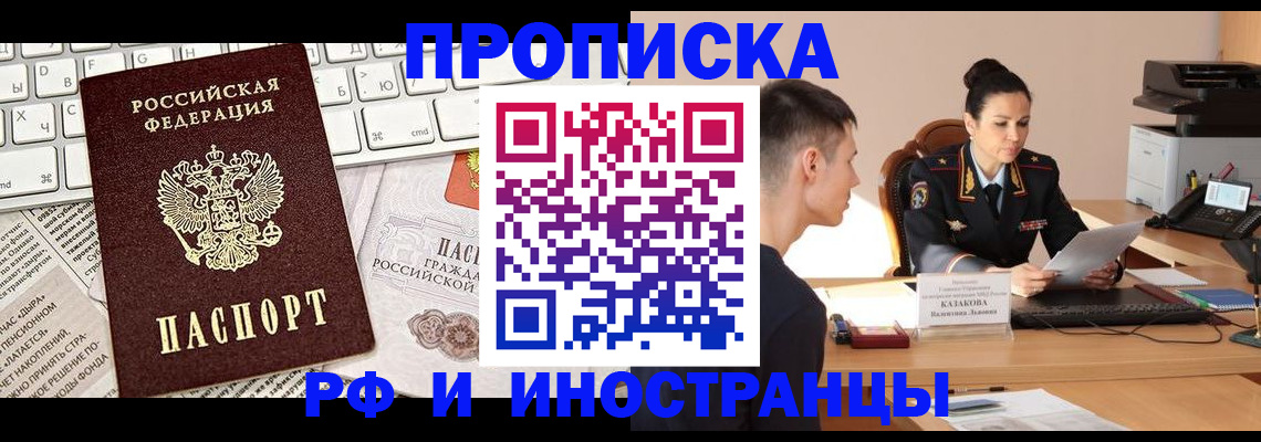 прописка для военкомата в Колпашево