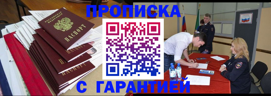временная регистрация купить в Колпашево